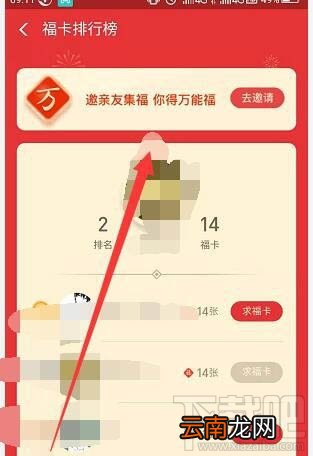 2020支付宝怎么获得万能福?邀请新人得万能福的技巧