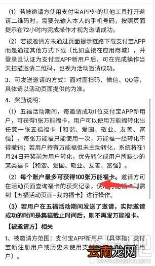 2020支付宝怎么获得万能福?邀请新人得万能福的技巧