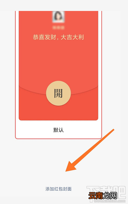 微信红包封面序列号怎么添加?