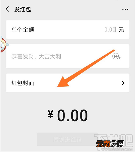 微信红包封面序列号怎么添加?