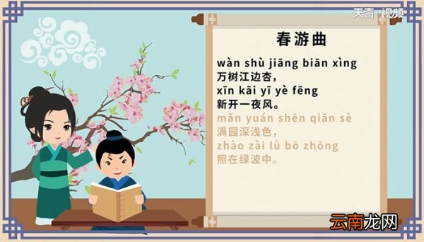 春游曲古诗带拼音 拼音版春游曲古诗