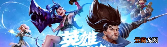 英雄联盟手游在哪预约？