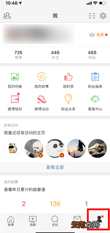微博阳光信用位置介绍