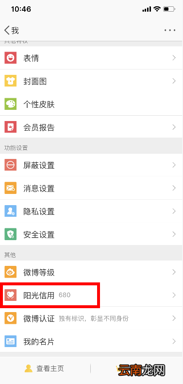 微博阳光信用位置介绍