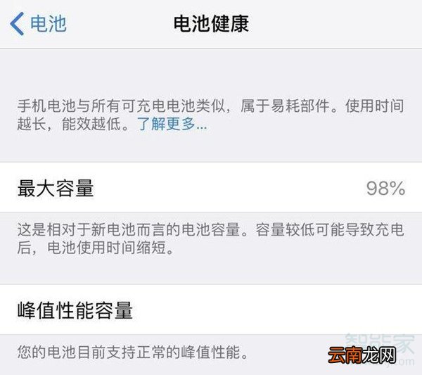 苹果手机电池最大容量怎么恢复