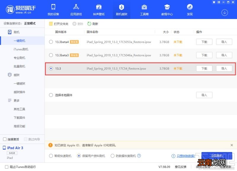 iPhone更新iOS系统用电脑还是用手机更新好？