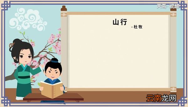 古诗山行朗读 古诗山行朗读