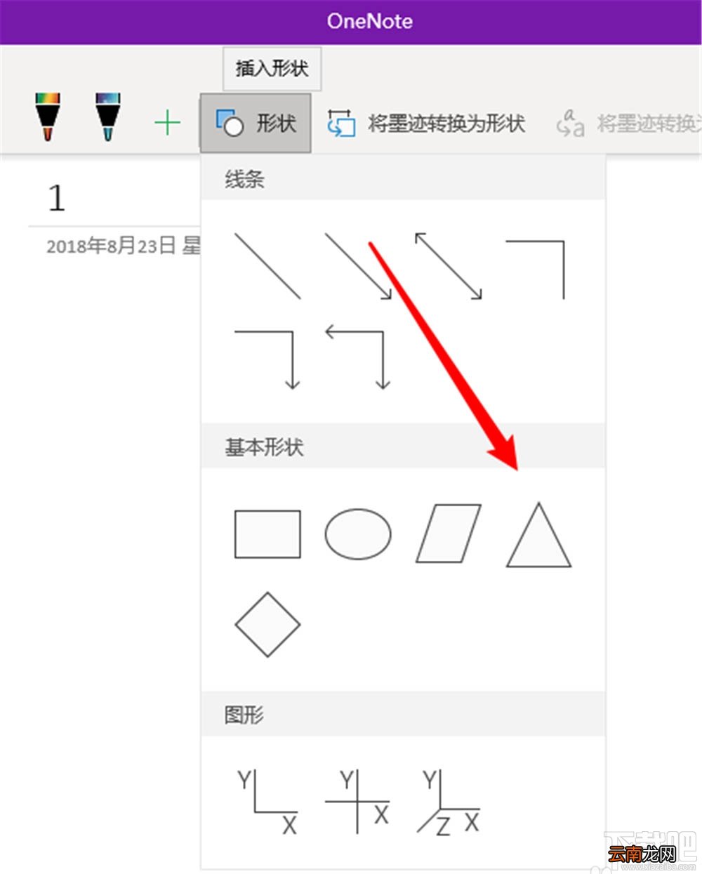 OneNote三角形怎么插入？OneNote三角形的画法