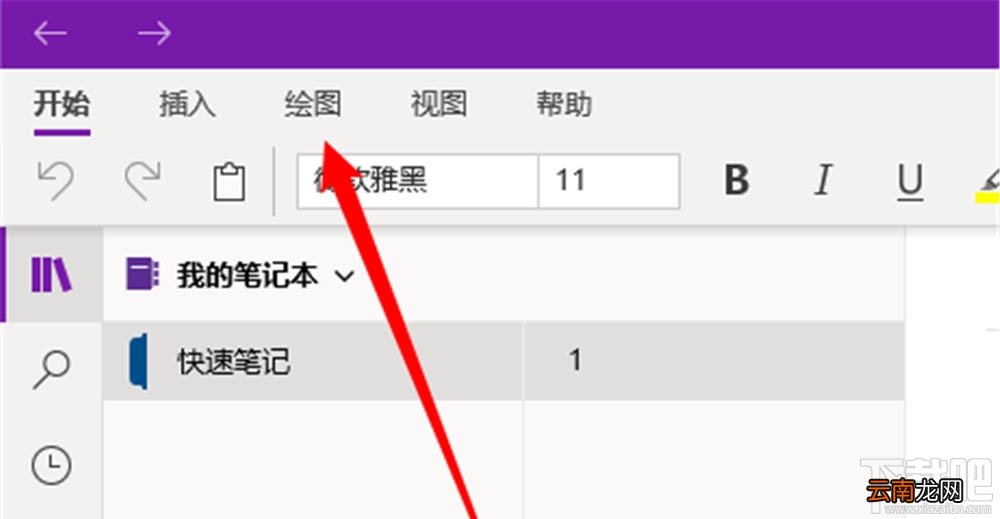 OneNote三角形怎么插入？OneNote三角形的画法