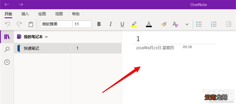 OneNote三角形怎么插入？OneNote三角形的画法