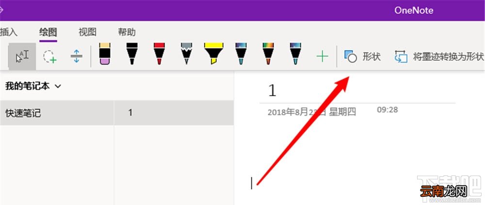 OneNote三角形怎么插入？OneNote三角形的画法