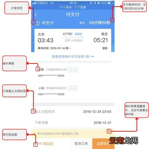 铁路12306候补购票方法