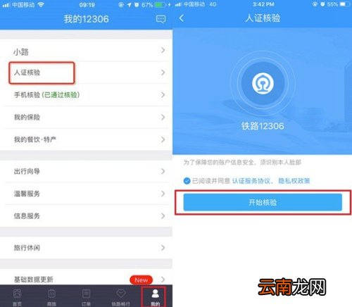 铁路12306候补购票方法