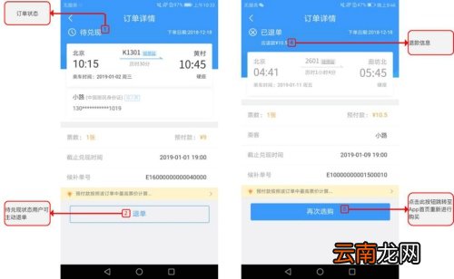 铁路12306候补购票方法