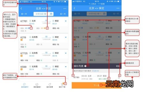 铁路12306候补购票方法