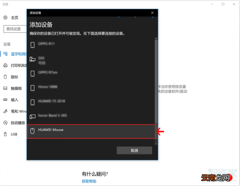 华为无线鼠标怎么连接电脑