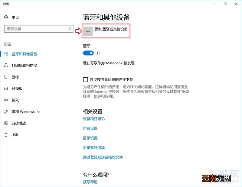 华为无线鼠标怎么连接电脑