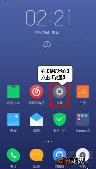 联想s5外放没声音怎么办？联想s5外放没声音的解决方法