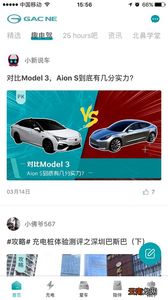 广汽新能源APP叫什么