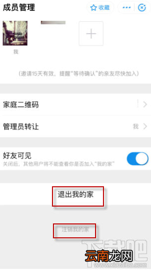 支付宝我的家怎么踢人？支付宝我的家删除成员方法