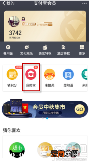 支付宝我的家怎么踢人？支付宝我的家删除成员方法