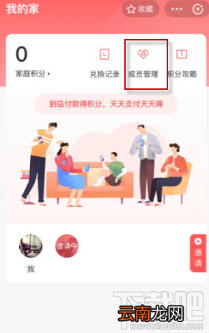 支付宝我的家怎么踢人？支付宝我的家删除成员方法