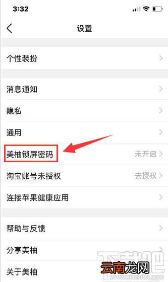 美柚app锁屏密码怎么设置？美柚密码的设置方法