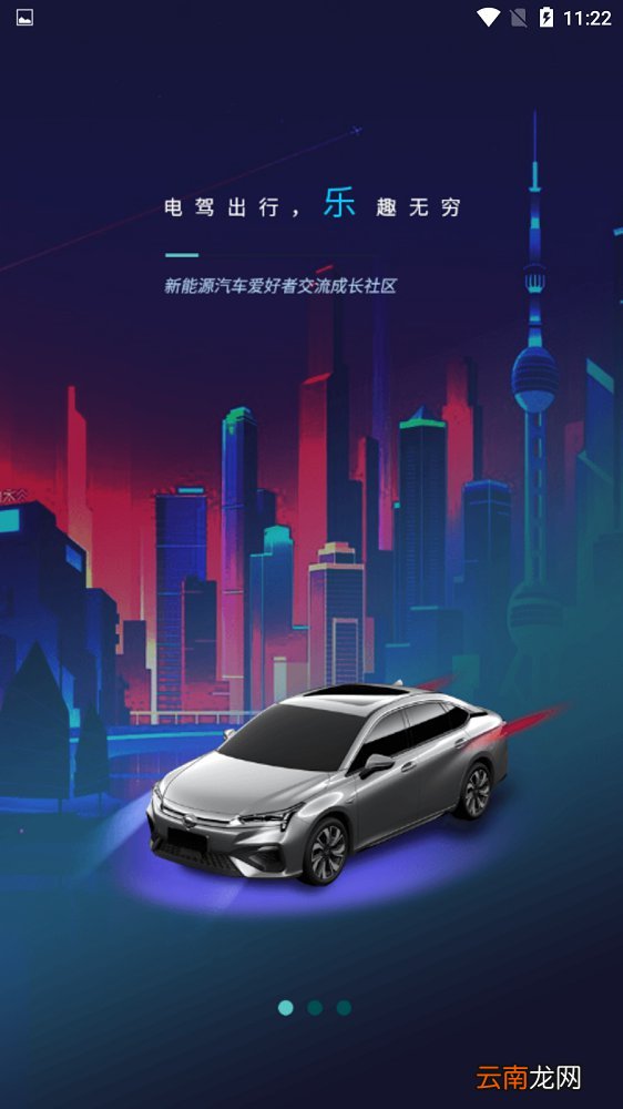 广汽新能源APP测评