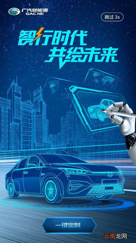 广汽新能源APP测评