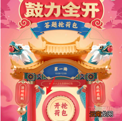 QQ鼓力全开活动在哪?2020鼓力全开答题抢荷包攻略