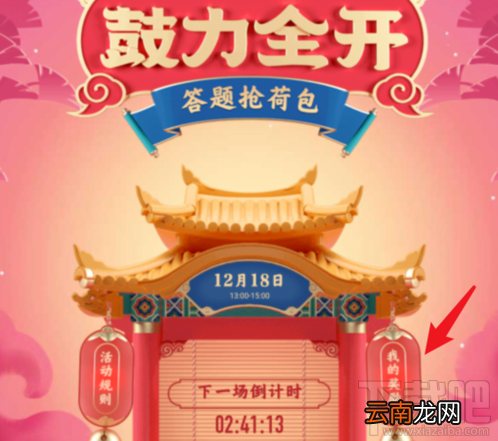 QQ鼓力全开活动在哪?2020鼓力全开答题抢荷包攻略