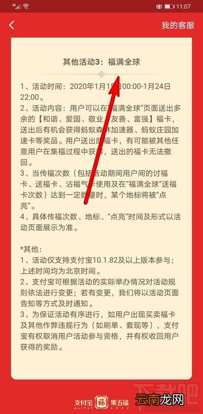 支付宝福满全球怎么点亮地标？