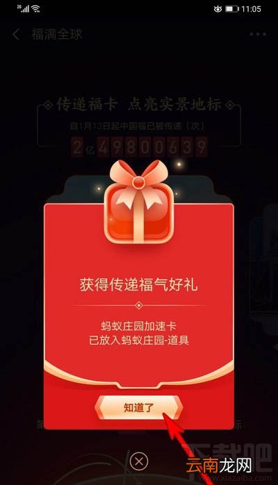 支付宝福满全球怎么点亮地标？