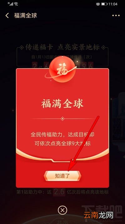支付宝福满全球怎么点亮地标？