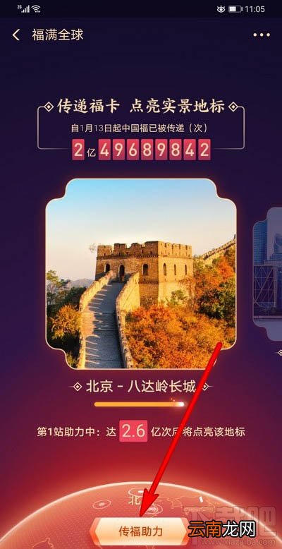 支付宝福满全球怎么点亮地标？