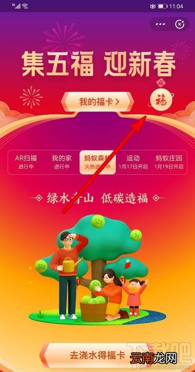 支付宝福满全球怎么点亮地标？