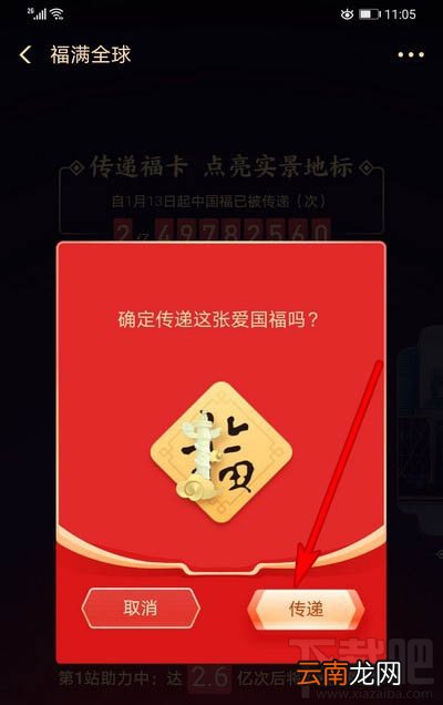 支付宝福满全球怎么点亮地标？