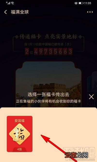 支付宝福满全球怎么点亮地标？