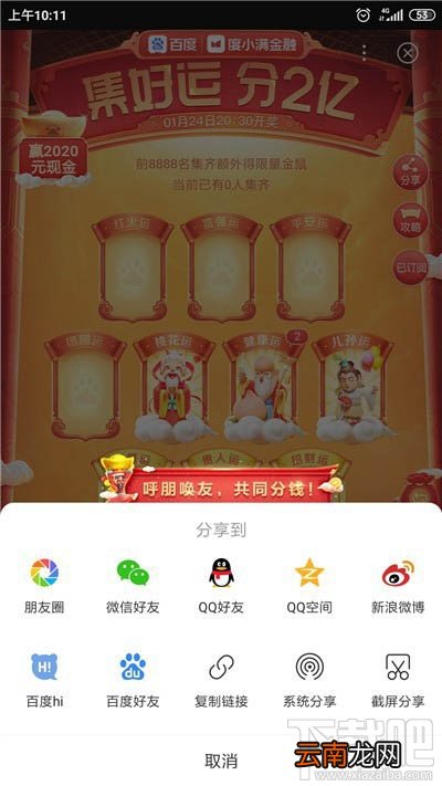 百度集好运怎么集齐全部好运卡？