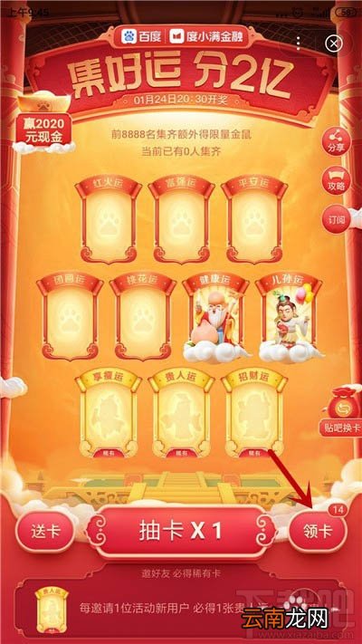 百度集好运怎么集齐全部好运卡？
