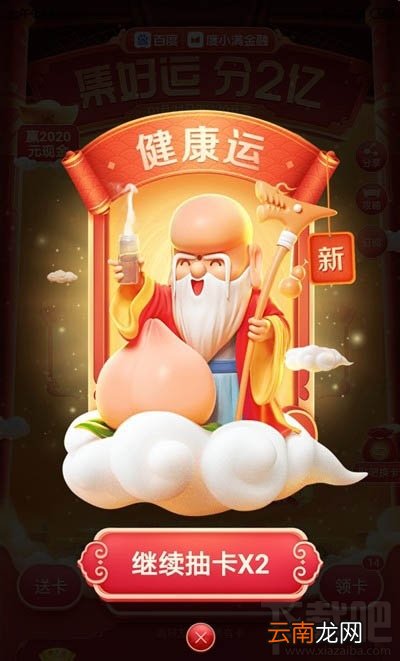 百度集好运怎么集齐全部好运卡？