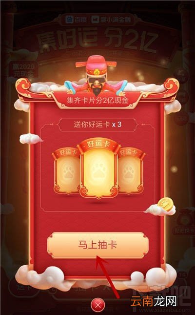 百度集好运怎么集齐全部好运卡？