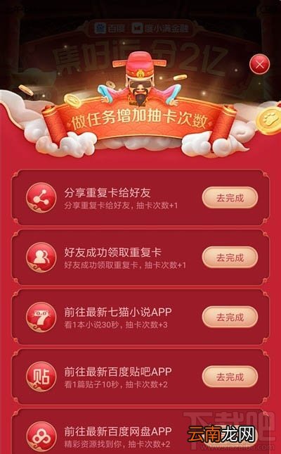 百度集好运怎么集齐全部好运卡？