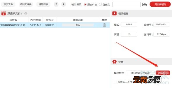 腾讯视频下载的视频怎么转换格式