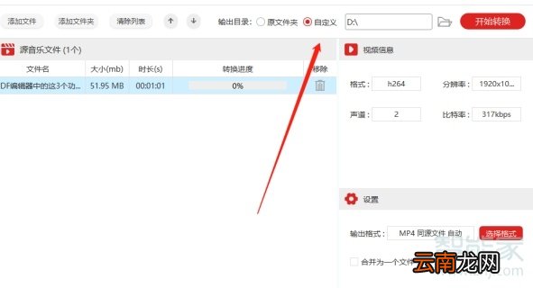腾讯视频下载的视频怎么转换格式