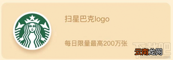 2020星巴克福卡怎么获得？支付宝2020星巴克福字图片