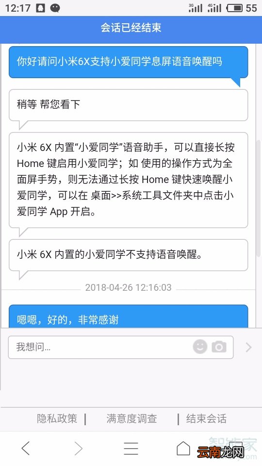 小米6x小爱同学怎么语音唤醒