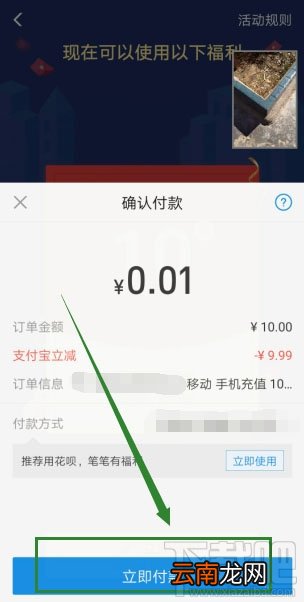 支付宝app怎么参与1分钱充10元话费活动？