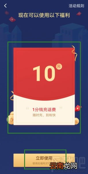 支付宝app怎么参与1分钱充10元话费活动？