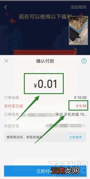 支付宝app怎么参与1分钱充10元话费活动？